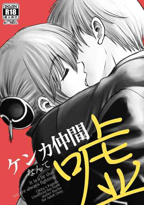 Download kenka nakama nante uso｜水火不容什么的都是谎言