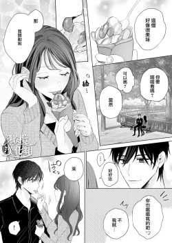 Page 10 of Naoya-kun wa hoshigaru made wa te o dasanai｜在我想做之前尚弥君不会出手