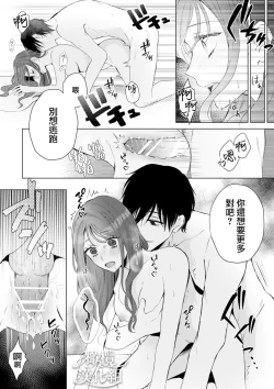 Page 31 of Naoya-kun wa hoshigaru made wa te o dasanai｜在我想做之前尚弥君不会出手