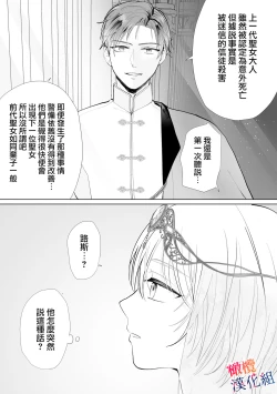 Page 10 of seijonanoni goei kishi o yami ochi sasete shimaimashita｜明明是个圣女却让护卫骑士坠入黑暗