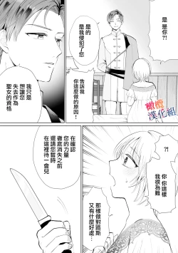 Page 15 of seijonanoni goei kishi o yami ochi sasete shimaimashita｜明明是个圣女却让护卫骑士坠入黑暗