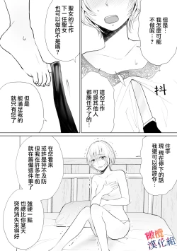 Page 19 of seijonanoni goei kishi o yami ochi sasete shimaimashita｜明明是个圣女却让护卫骑士坠入黑暗