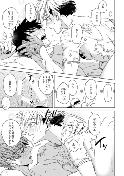 Page 23 of エンジェルズ・デライト