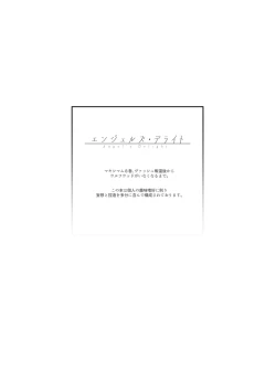 Page 2 of エンジェルズ・デライト