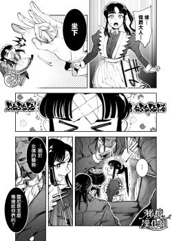 Page 12 of honpen purorōgu `ano hito zettai warui hitoda‼'｜正篇序幕「那个人绝对是坏人‼」