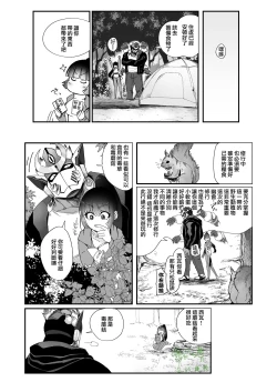 Page 6 of Shugyou Zanmai | 修行三味。