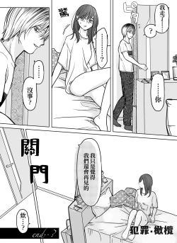 Page 26 of nakinagara okasa reta hihen—侵入房间篇-