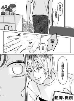 Page 3 of nakinagara okasa reta hihen—侵入房间篇-