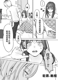 Page 8 of nakinagara okasa reta hihen—侵入房间篇-