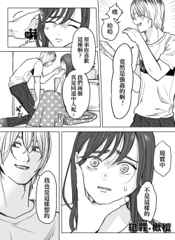 Page 9 of nakinagara okasa reta hihen—侵入房间篇-
