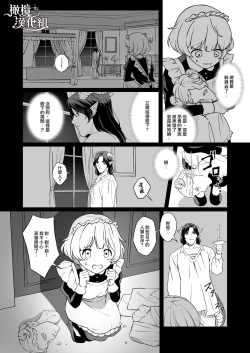 Page 11 of Maouji-sama no Okiniiri | 魔王子的中意之人