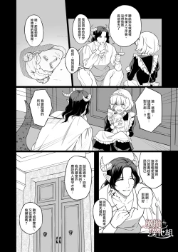 Page 12 of Maouji-sama no Okiniiri | 魔王子的中意之人