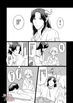 Page 15 of Maouji-sama no Okiniiri | 魔王子的中意之人