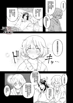Page 16 of Maouji-sama no Okiniiri | 魔王子的中意之人