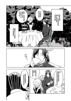 Page 18 of Maouji-sama no Okiniiri | 魔王子的中意之人