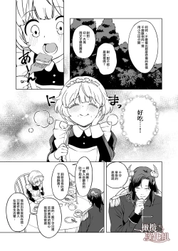 Page 20 of Maouji-sama no Okiniiri | 魔王子的中意之人