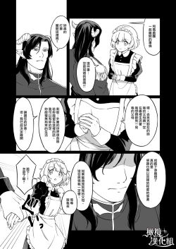 Page 28 of Maouji-sama no Okiniiri | 魔王子的中意之人