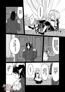 Page 29 of Maouji-sama no Okiniiri | 魔王子的中意之人