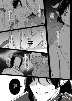Page 36 of Maouji-sama no Okiniiri | 魔王子的中意之人