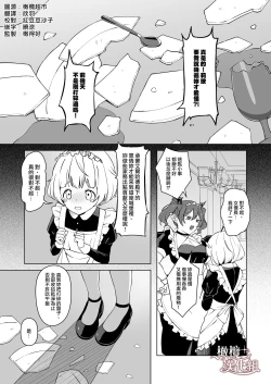 Page 3 of Maouji-sama no Okiniiri | 魔王子的中意之人