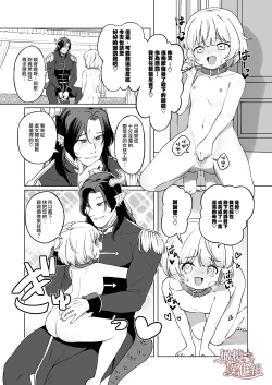 Page 49 of Maouji-sama no Okiniiri | 魔王子的中意之人