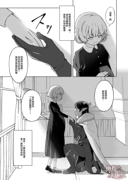 Page 53 of Maouji-sama no Okiniiri | 魔王子的中意之人