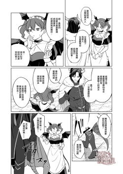 Page 7 of Maouji-sama no Okiniiri | 魔王子的中意之人