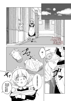 Page 9 of Maouji-sama no Okiniiri | 魔王子的中意之人