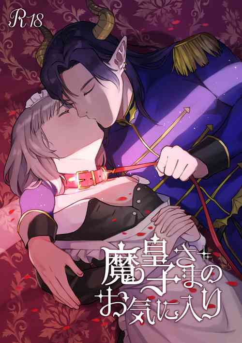 Download Maouji-sama no Okiniiri | 魔王子的中意之人