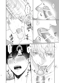 Page 21 of Niteru Futari wa Mate ga Dekinai