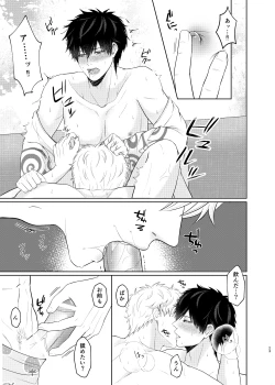 Page 22 of Niteru Futari wa Mate ga Dekinai