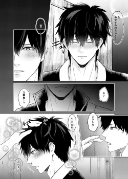 Page 9 of Niteru Futari wa Mate ga Dekinai