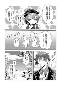 Page 10 of Iwa no Yurikago