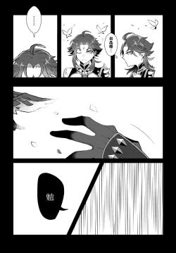 Page 6 of Iwa no Yurikago