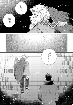 Page 14 of Kagami no Naka wa Ai Mamire