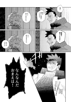 Page 30 of Kagami no Naka wa Ai Mamire