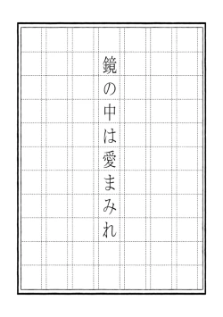 Page 3 of Kagami no Naka wa Ai Mamire