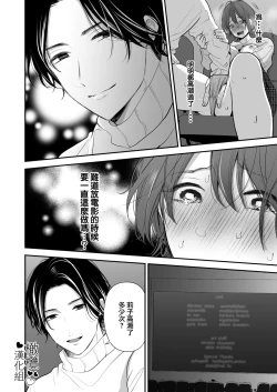 Page 12 of hitomebore shita daigakusei ni itazura sa re chau hanashi｜被一见钟情的大学生调戏了的故事
