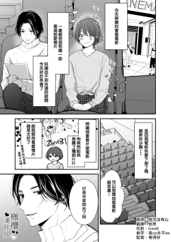 Page 1 of hitomebore shita daigakusei ni itazura sa re chau hanashi｜被一见钟情的大学生调戏了的故事