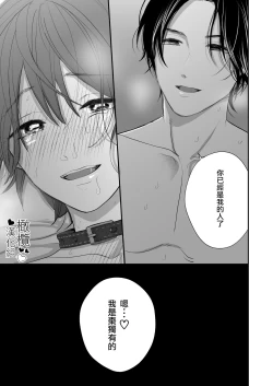 Page 47 of hitomebore shita daigakusei ni itazura sa re chau hanashi｜被一见钟情的大学生调戏了的故事