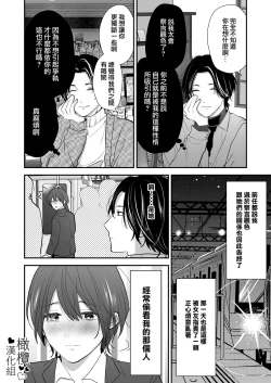 Page 52 of hitomebore shita daigakusei ni itazura sa re chau hanashi｜被一见钟情的大学生调戏了的故事