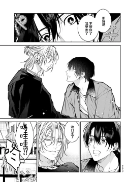 Page 170 of Noisy Roommate| 我的怨种室友 Ch. 16