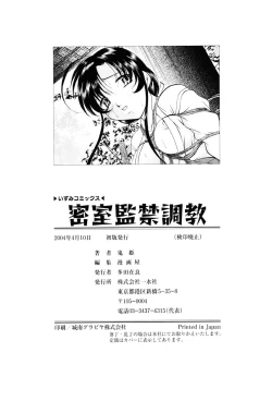 Page 149 of Misshitsu Kankin Choukyou