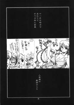 Page 28 of Ruridou Gahou 34