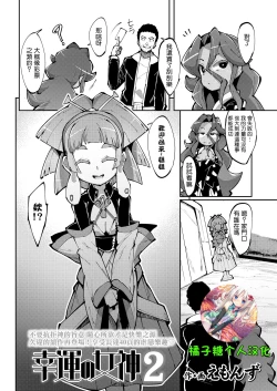 Page 1 of The Goddess of Fortune 2