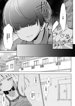 Page 12 of TSメス○キちゃんをわからせる話