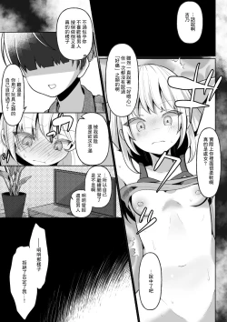 Page 20 of TSメス○キちゃんをわからせる話