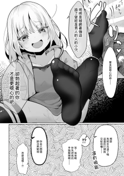 Page 6 of TSメス○キちゃんをわからせる話