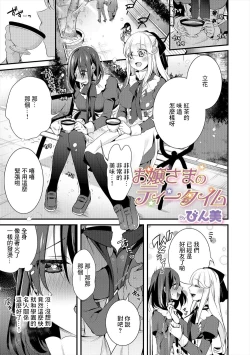 Page 1 of Ojou-sama no Tea Time