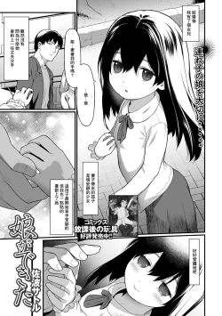Page 1 of Musume ga Dekita